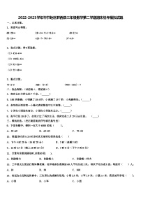 2022-2023学年毕节地区黔西县三年级数学第二学期期末统考模拟试题含解析