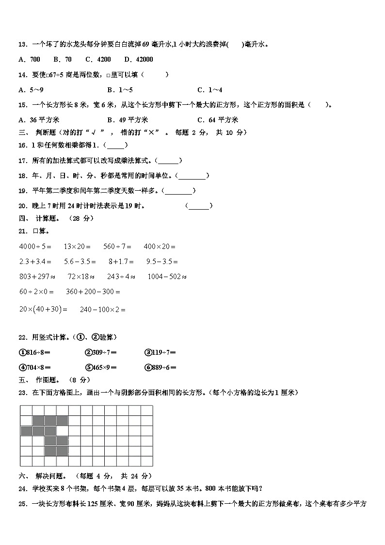 2022-2023学年沧州市泊头市三年级数学第二学期期末监测试题含解析第2页