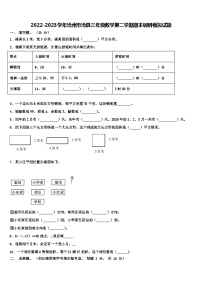 2022-2023学年沧州市沧县三年级数学第二学期期末调研模拟试题含解析