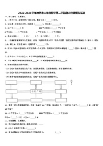 2022-2023学年沧州市三年级数学第二学期期末经典模拟试题含解析