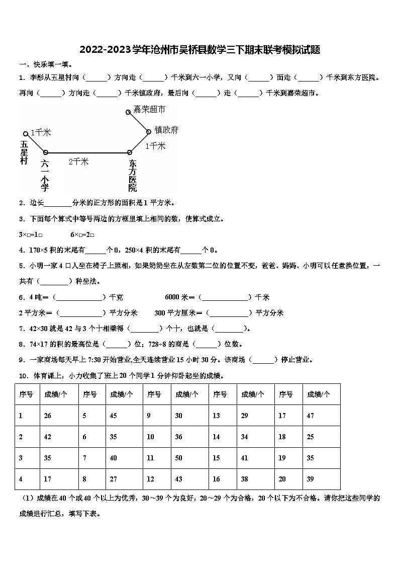 2022-2023学年沧州市吴桥县数学三下期末联考模拟试题含解析01