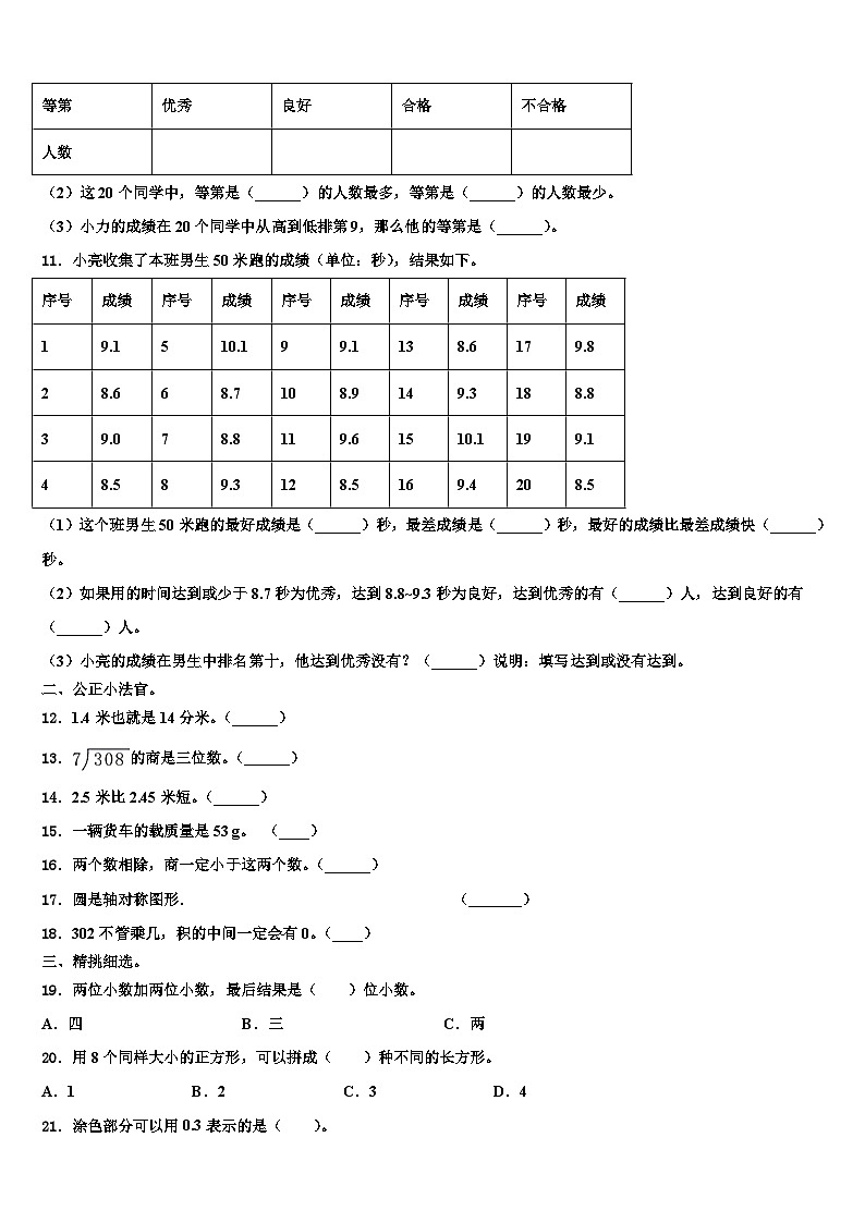 2022-2023学年沧州市吴桥县数学三下期末联考模拟试题含解析02