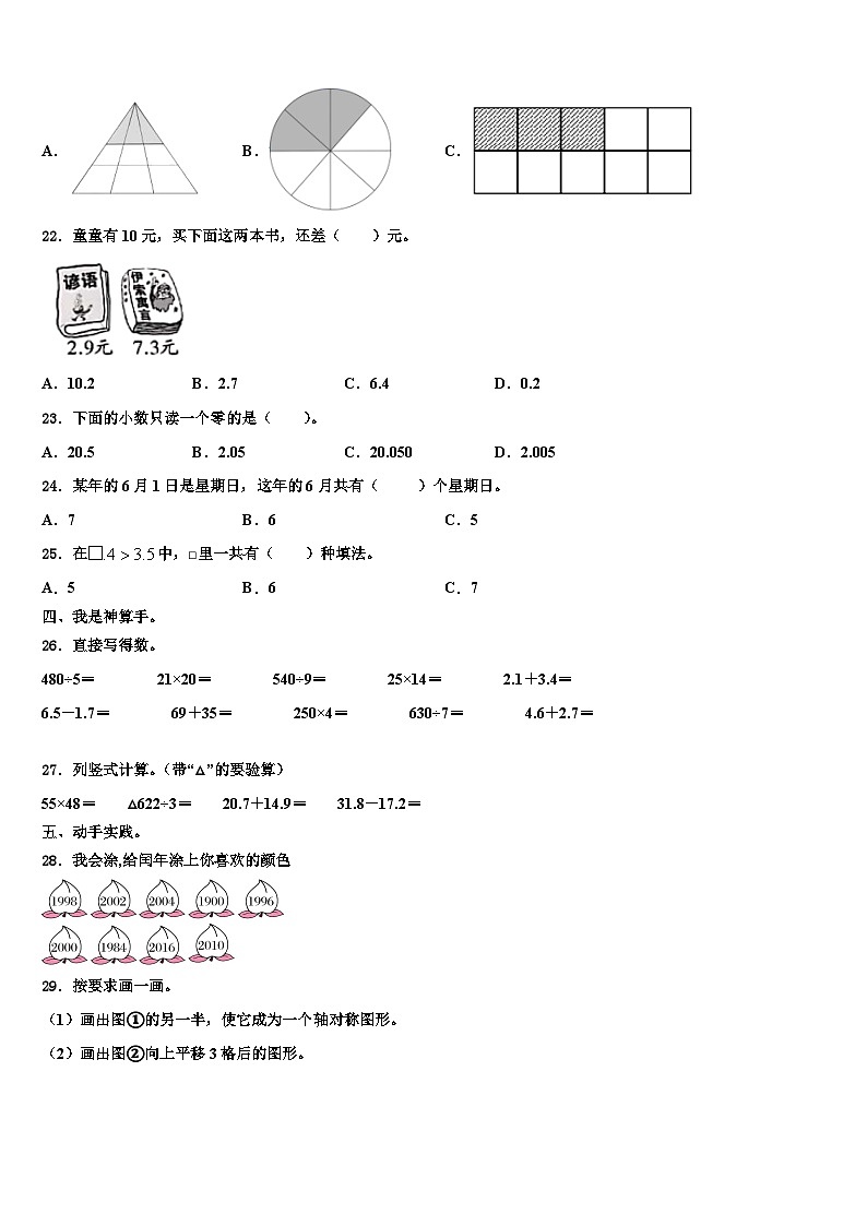 2022-2023学年沧州市吴桥县数学三下期末联考模拟试题含解析03