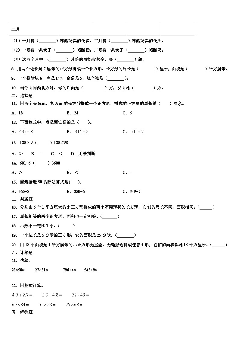 2022-2023学年沧州市盐山县三下数学期末考试试题含解析第2页