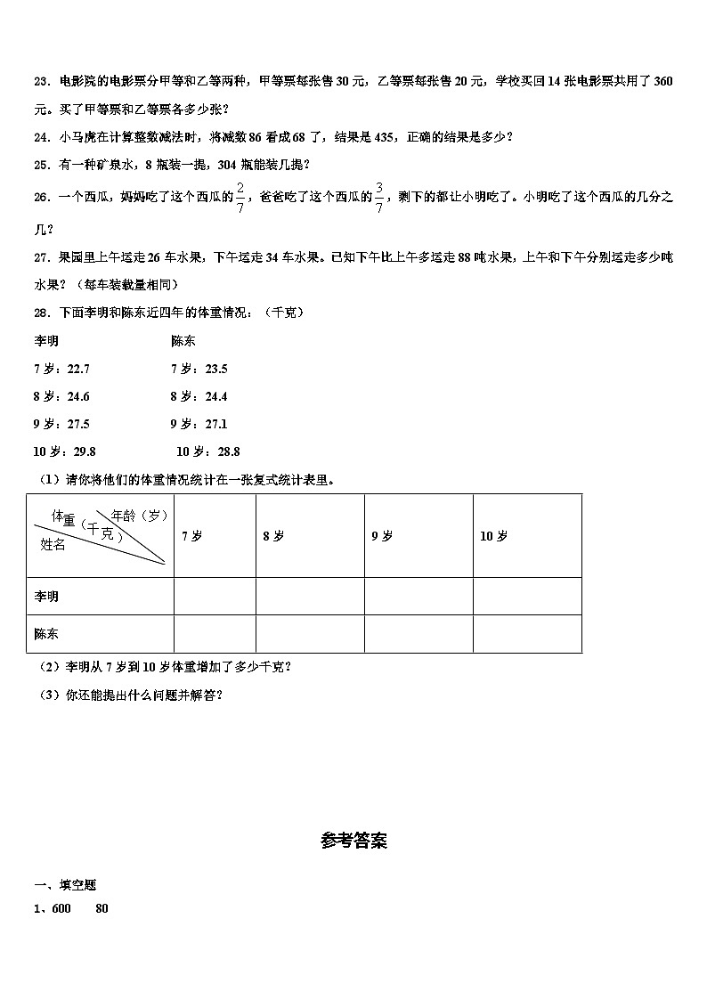 2022-2023学年沧州市盐山县三下数学期末考试试题含解析第3页