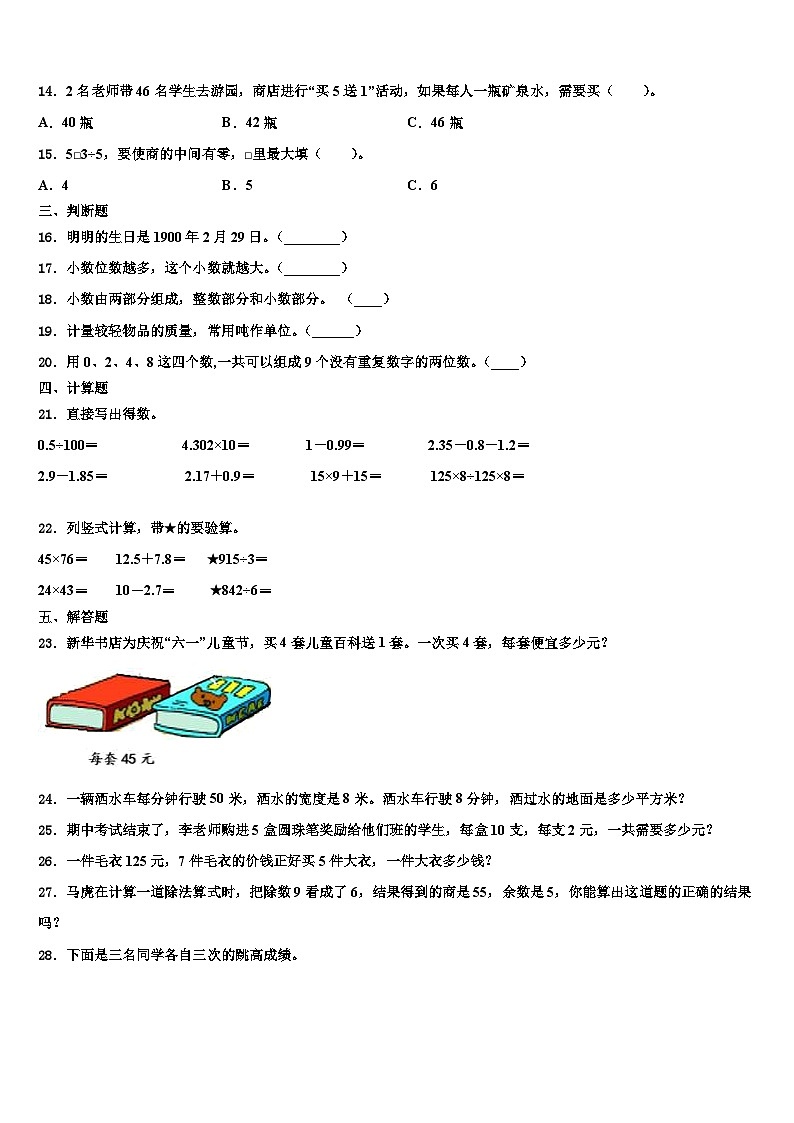 2022-2023学年昌都地区江达县数学三下期末经典模拟试题含解析第2页