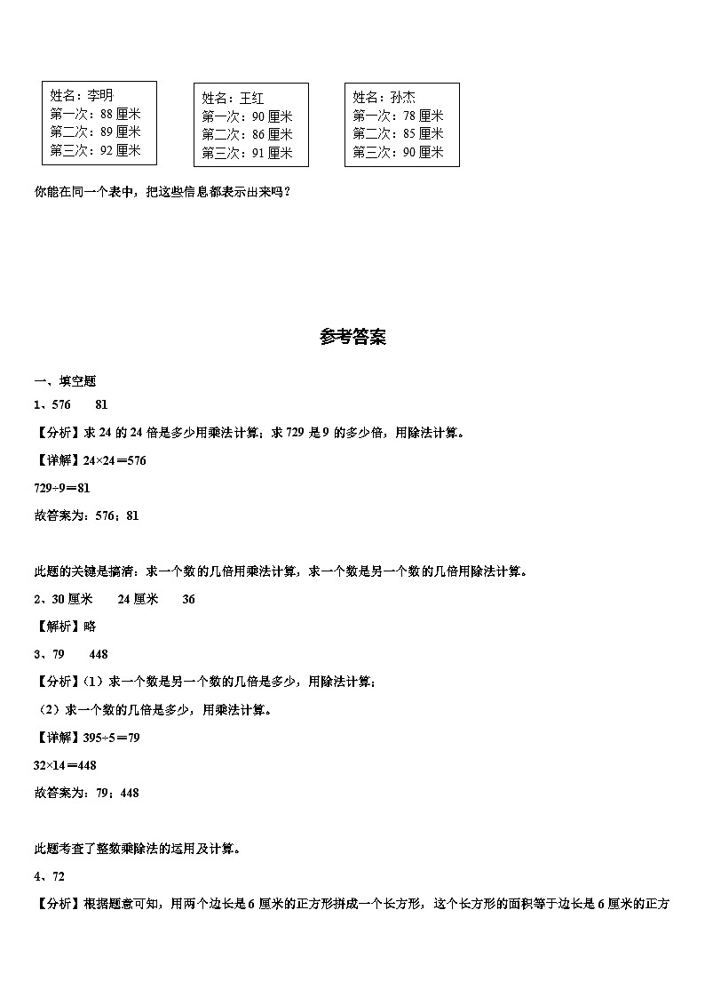2022-2023学年昌都地区江达县数学三下期末经典模拟试题含解析第3页
