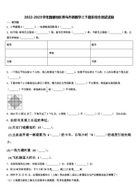 2022-2023学年昌都地区类乌齐县数学三下期末综合测试试题含解析