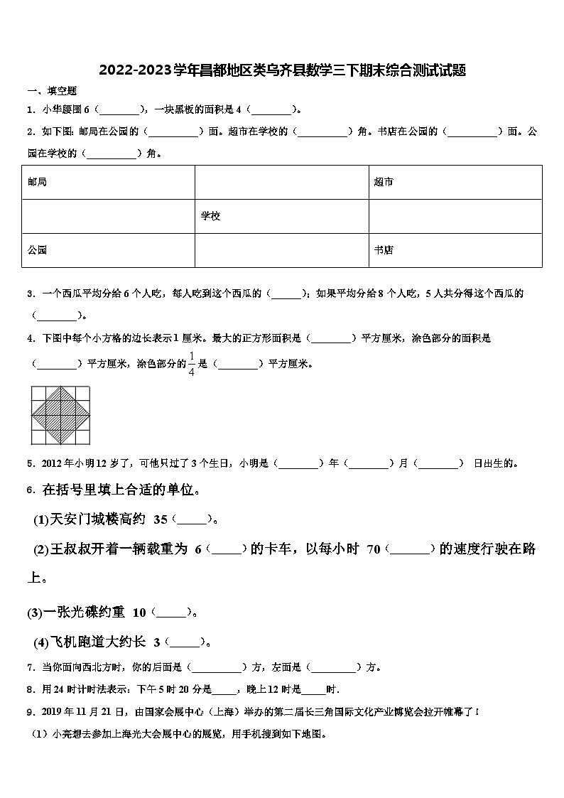 2022-2023学年昌都地区类乌齐县数学三下期末综合测试试题含解析01