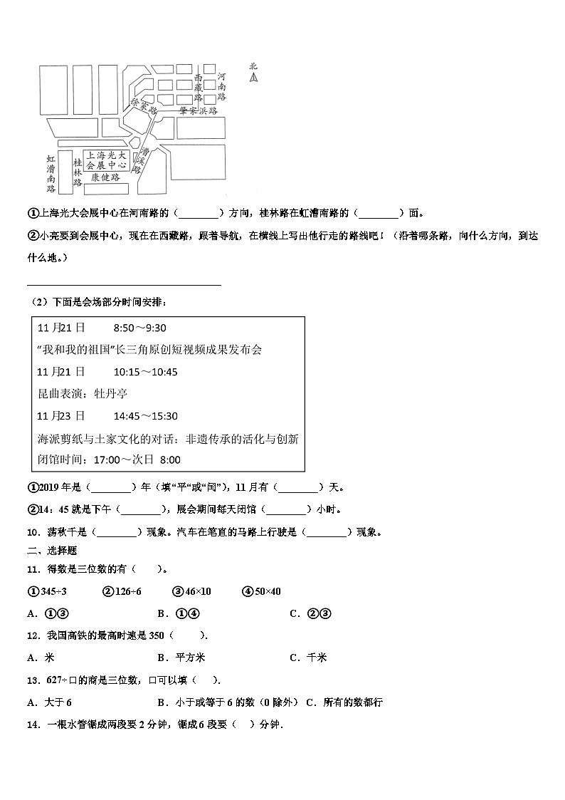 2022-2023学年昌都地区类乌齐县数学三下期末综合测试试题含解析02