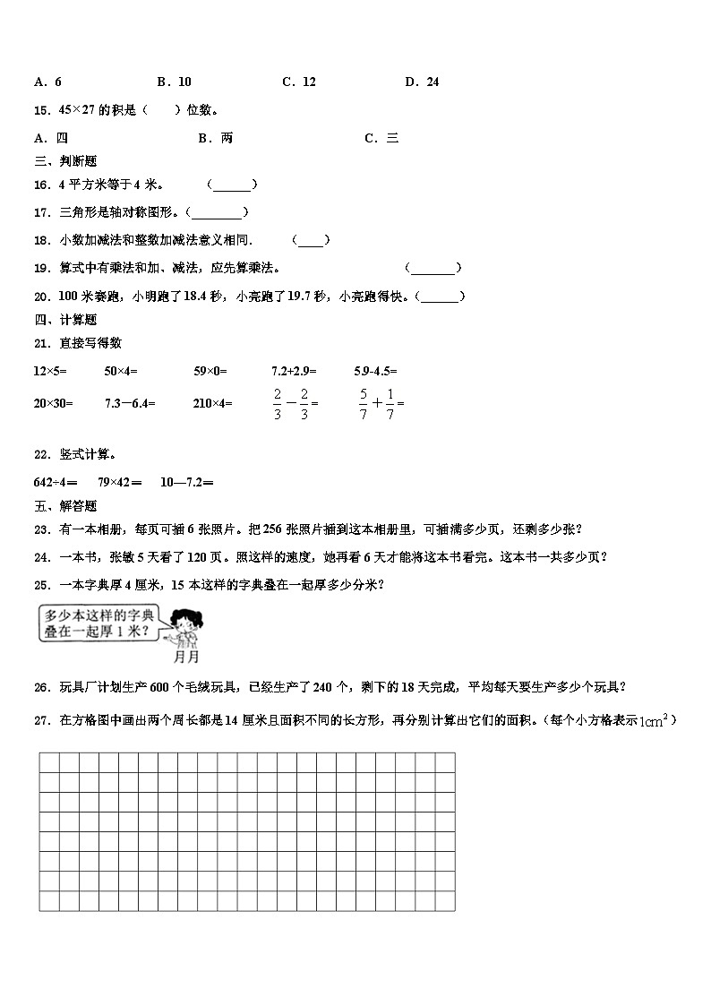 2022-2023学年昌都地区类乌齐县数学三下期末综合测试试题含解析03