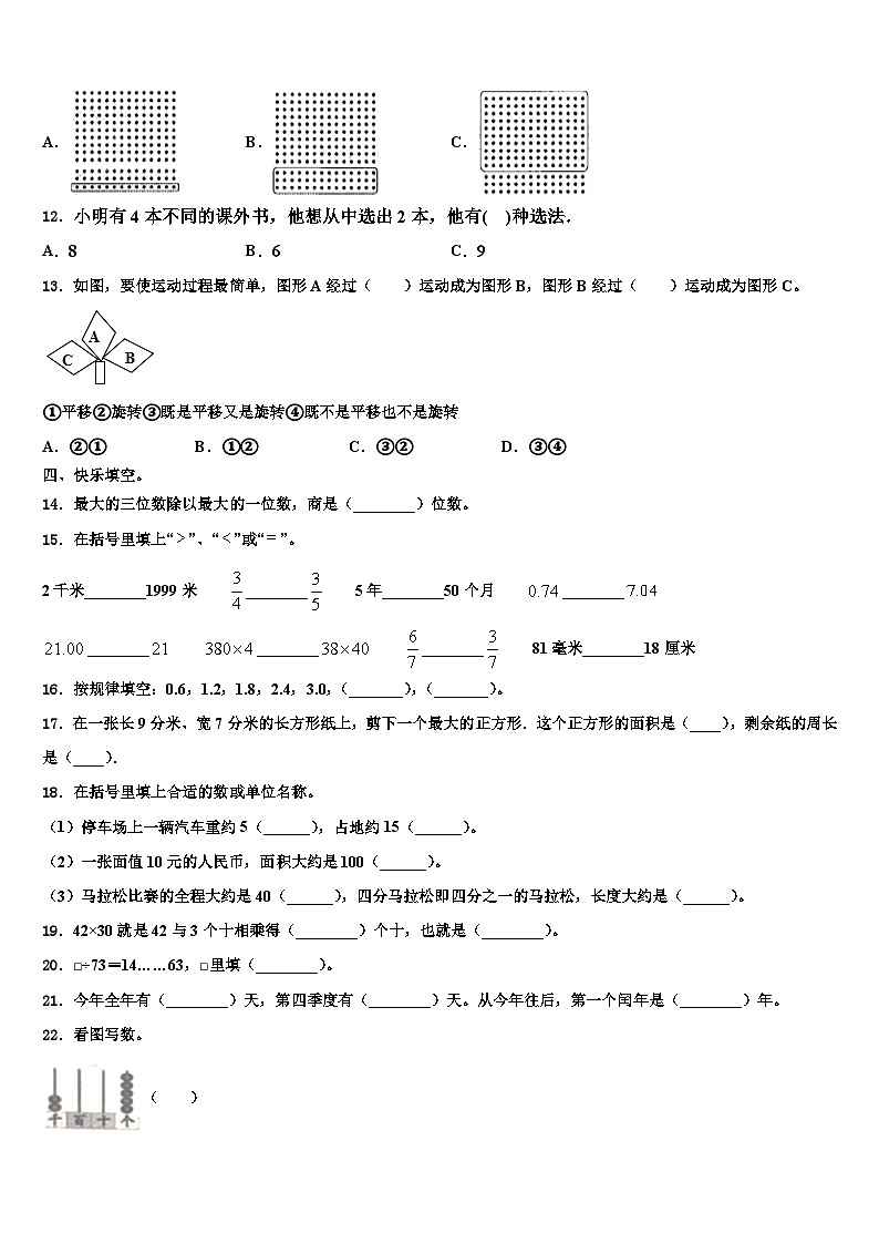 2022-2023学年昌都地区洛隆县数学三下期末达标检测试题含解析第2页