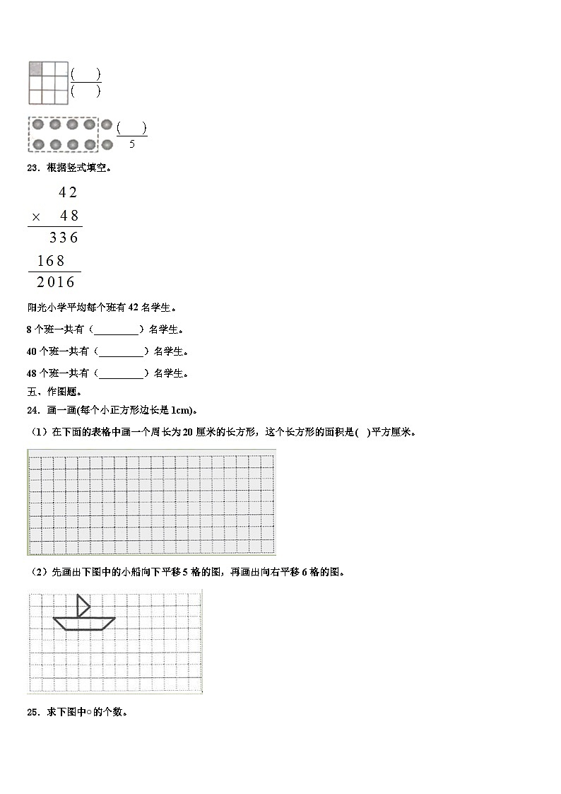 2022-2023学年昌都地区洛隆县数学三下期末达标检测试题含解析第3页