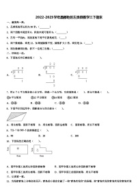 2022-2023学年昌都地区左贡县数学三下期末含解析