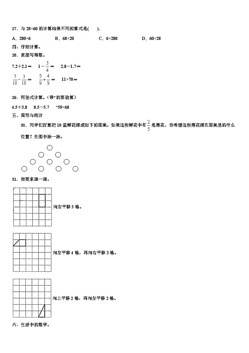 2022-2023学年昌吉回族自治州吉木萨尔县三年级数学第二学期期末调研模拟试题含解析03