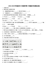 2022-2023学年昌吉市三年级数学第二学期期末考试模拟试题含解析