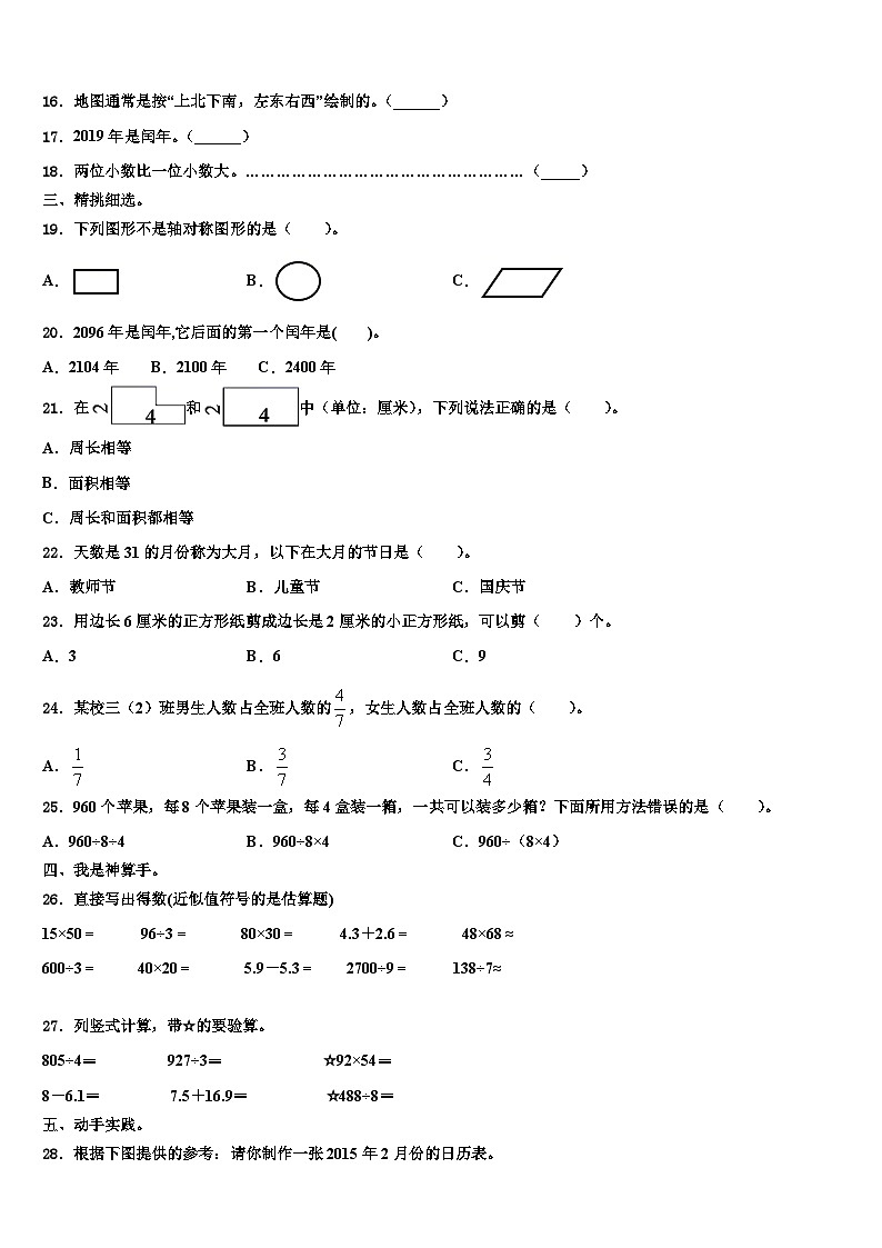 2022-2023学年昌吉市三年级数学第二学期期末考试模拟试题含解析第2页