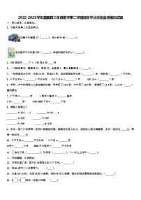 2022-2023学年昌图县三年级数学第二学期期末学业质量监测模拟试题含解析