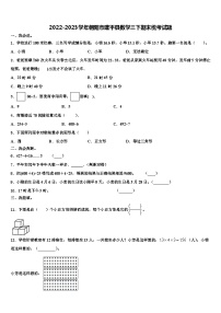 2022-2023学年朝阳市建平县数学三下期末统考试题含解析