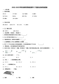 2022-2023学年池州市贵池区数学三下期末达标检测试题含解析