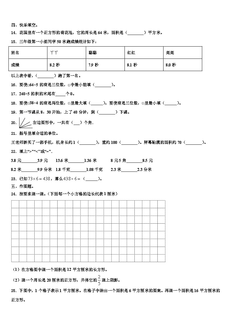 2022-2023学年池州市贵池区数学三下期末达标检测试题含解析第2页