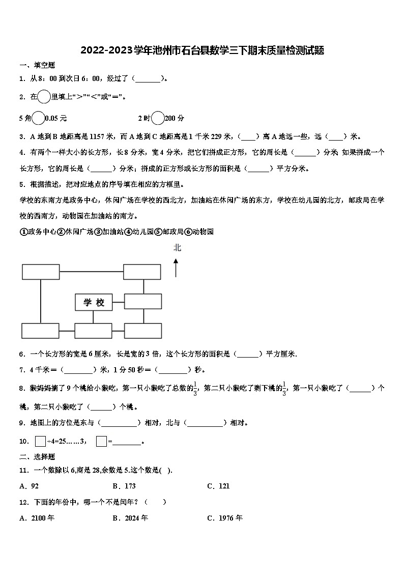 2022-2023学年池州市石台县数学三下期末质量检测试题含解析01