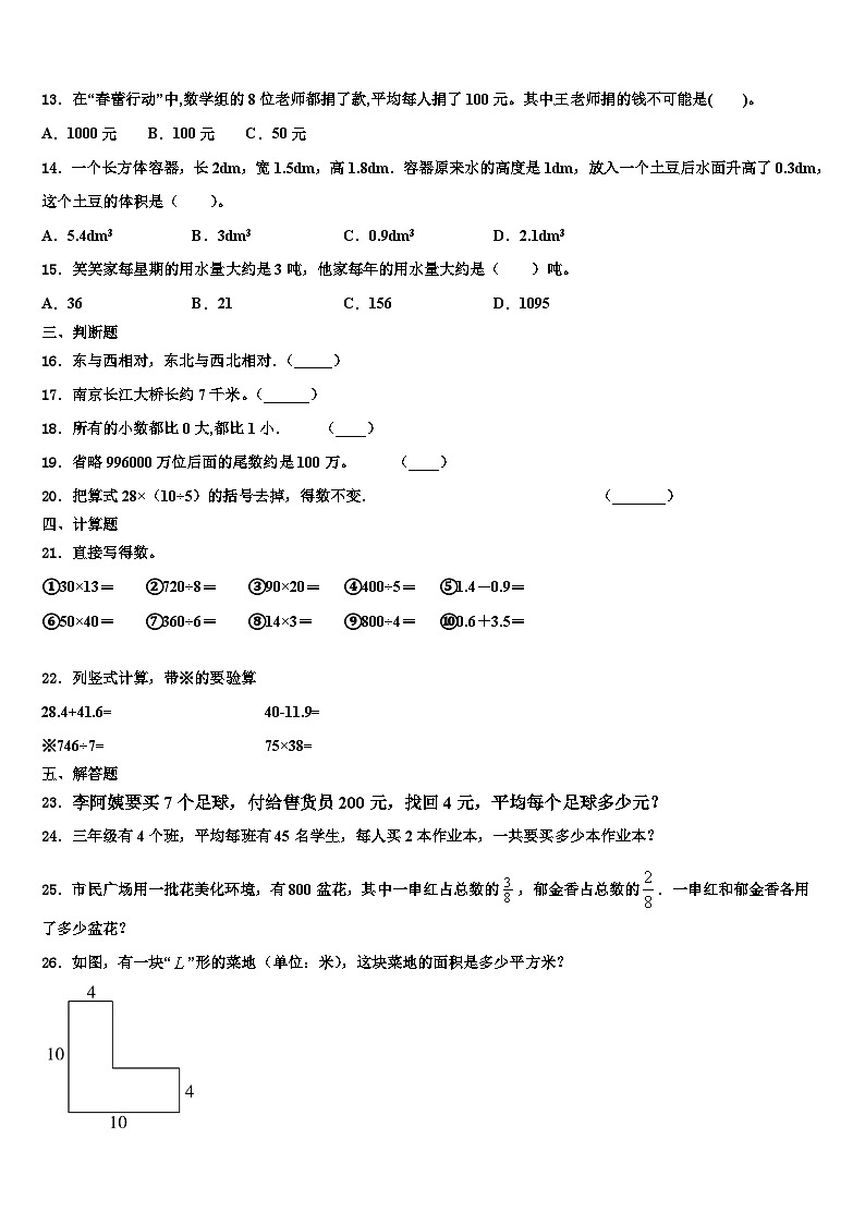 2022-2023学年池州市石台县数学三下期末质量检测试题含解析02