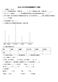 2022-2023学年汾西县数学三下期末含解析