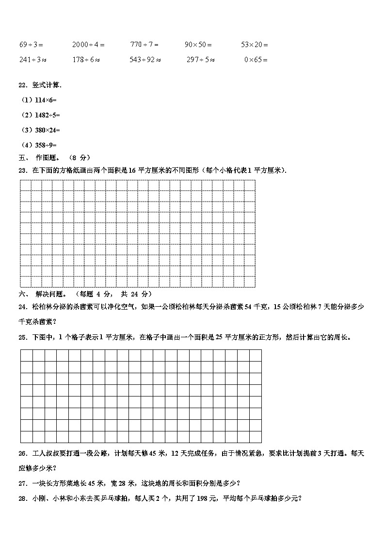 2022-2023学年汾西县数学三下期末含解析第3页