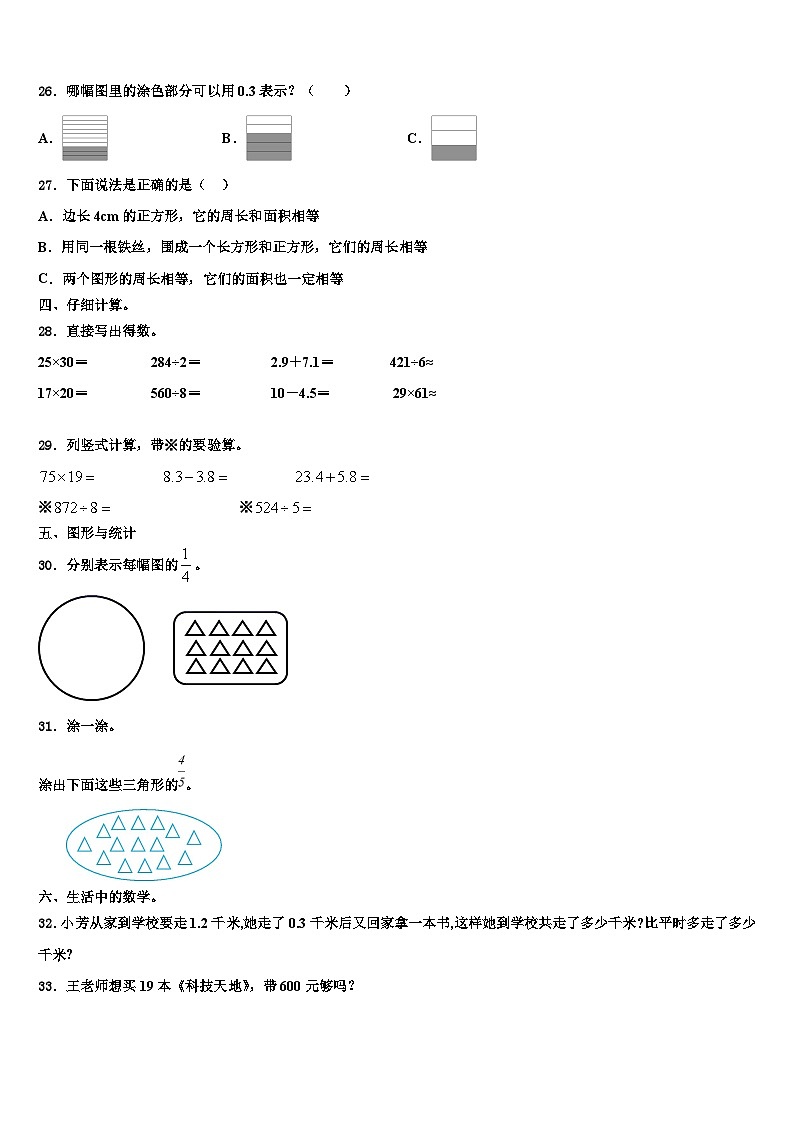 2022-2023学年桂林市平乐县恭城瑶族自治县数学三下期末检测模拟试题含解析第3页