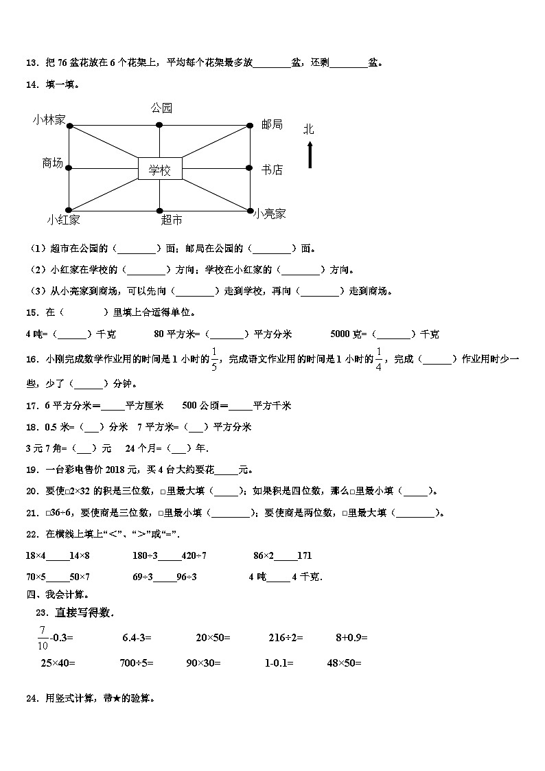 2022-2023学年桂阳县三下数学期末质量检测试题含解析02