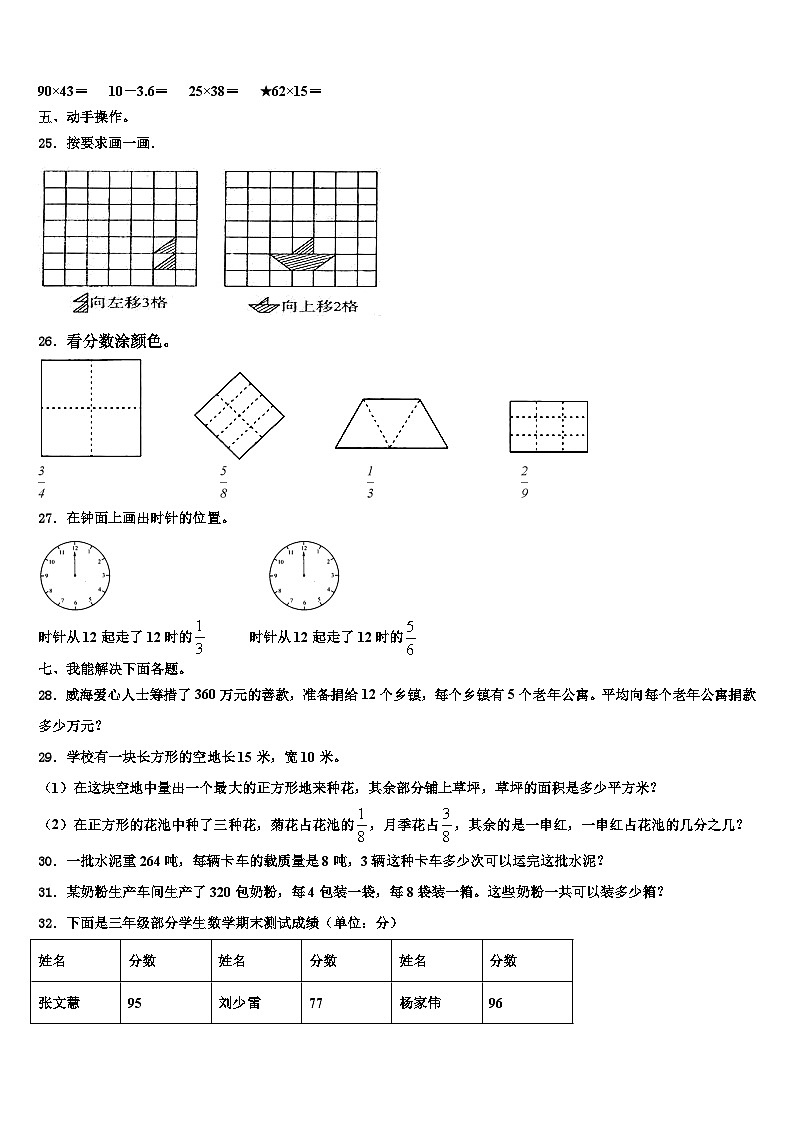 2022-2023学年桂阳县三下数学期末质量检测试题含解析03