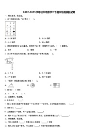 2022-2023学年桂平市数学三下期末检测模拟试题含解析