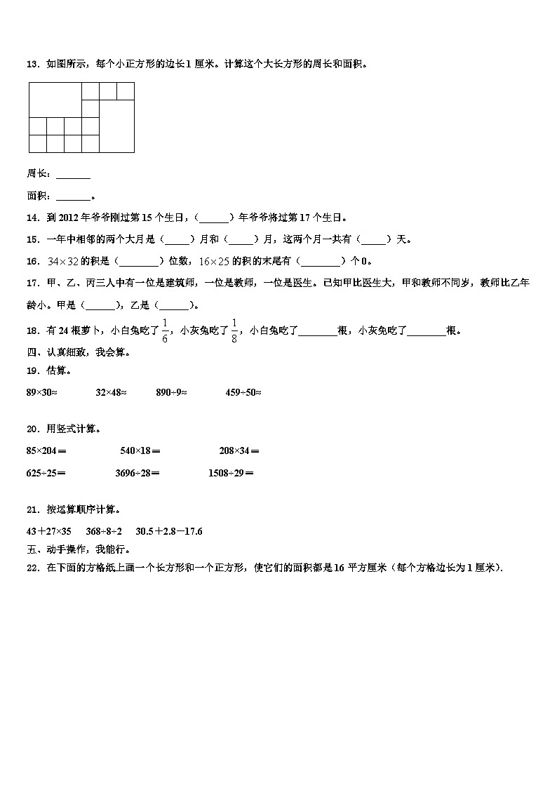 2022-2023学年桂平市数学三下期末检测模拟试题含解析02