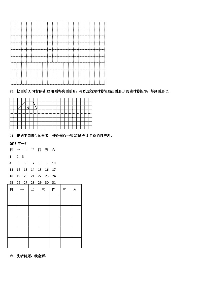 2022-2023学年桂平市数学三下期末检测模拟试题含解析03