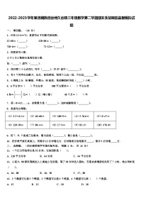 2022-2023学年果洛藏族自治州久治县三年级数学第二学期期末质量跟踪监视模拟试题含解析