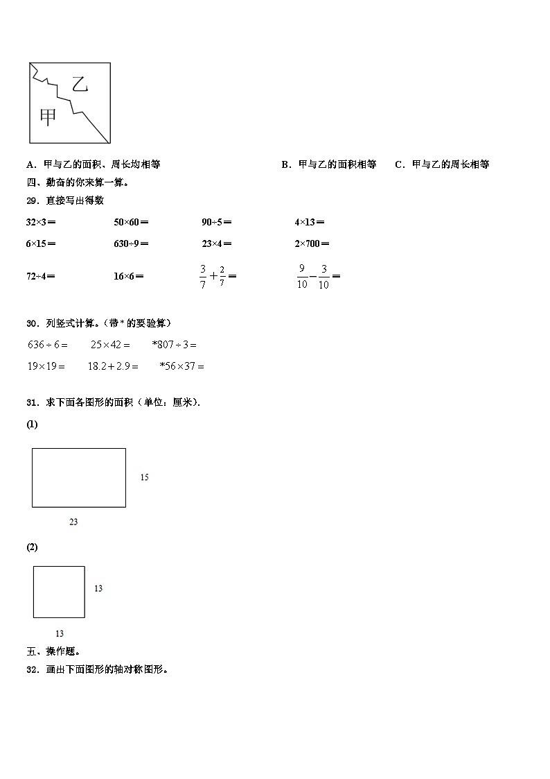 2022-2023学年果洛藏族自治州三下数学期末经典模拟试题含解析第3页