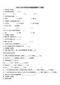 2022-2023学年汉中市南郑县数学三下期末含解析