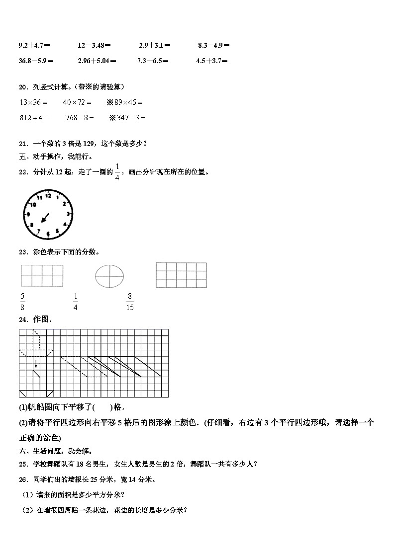 2022-2023学年汉中市南郑县数学三下期末含解析 试卷02