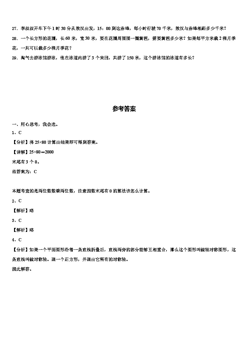 2022-2023学年汉中市南郑县数学三下期末含解析 试卷03