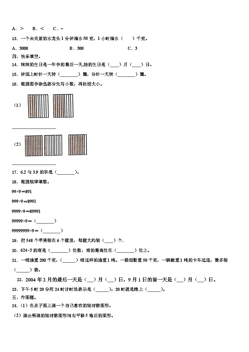 2022-2023学年汉中市宁强县三下数学期末质量检测模拟试题含解析第2页