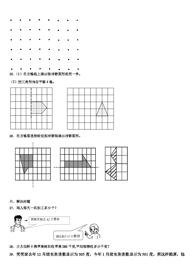 2022-2023学年汉中市宁强县三下数学期末质量检测模拟试题含解析第3页