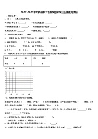 2022-2023学年杭锦旗三下数学期末学业质量监测试题含解析