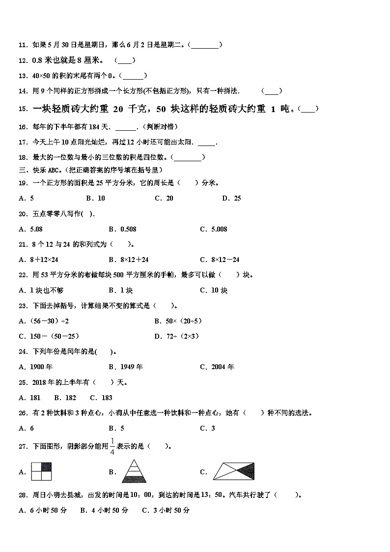 2022-2023学年杭锦旗三下数学期末学业质量监测试题含解析第2页