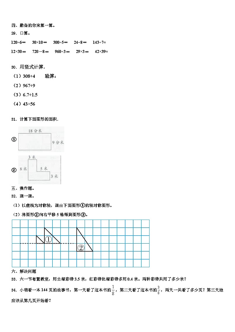 2022-2023学年杭锦旗三下数学期末学业质量监测试题含解析第3页