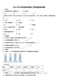 2022-2023学年杭州市淳安县三下数学期末联考试题含解析