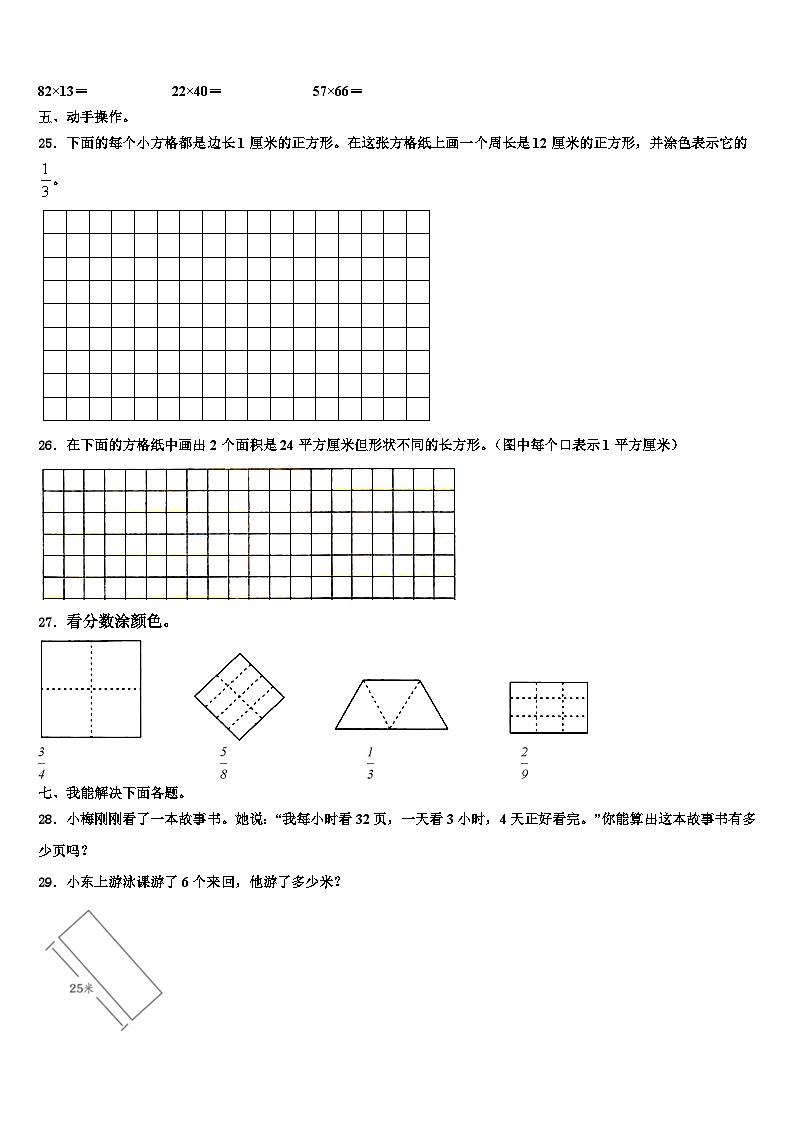 2022-2023学年杭州市淳安县三下数学期末联考试题含解析第3页
