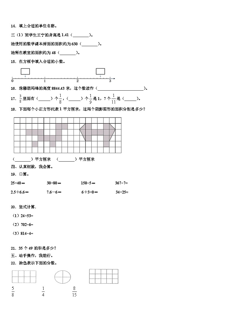 2022-2023学年杭州市上城区三年级数学第二学期期末经典试题含解析第2页
