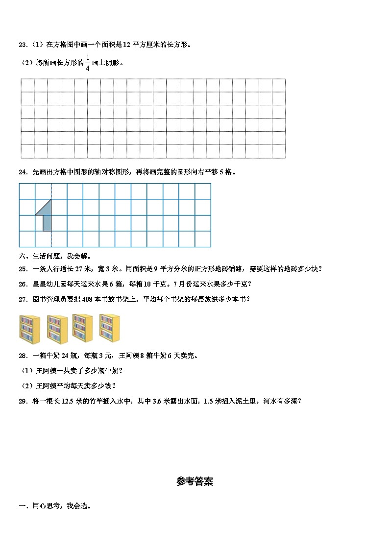 2022-2023学年杭州市上城区三年级数学第二学期期末经典试题含解析第3页