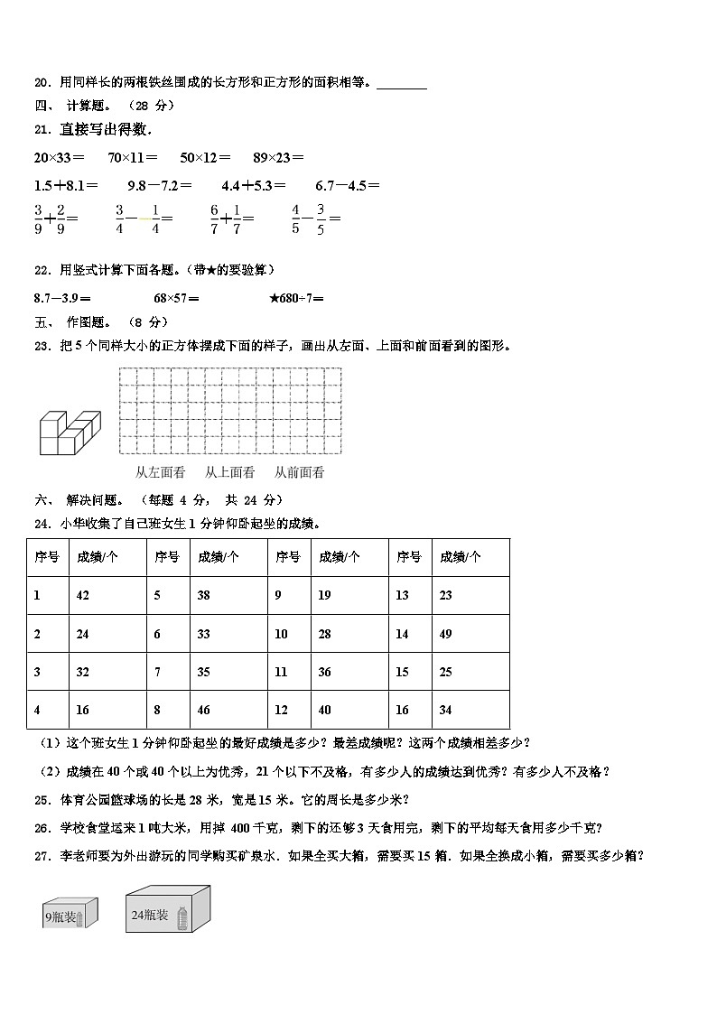 2022-2023学年杭州市余杭区三年级数学第二学期期末复习检测试题含解析02